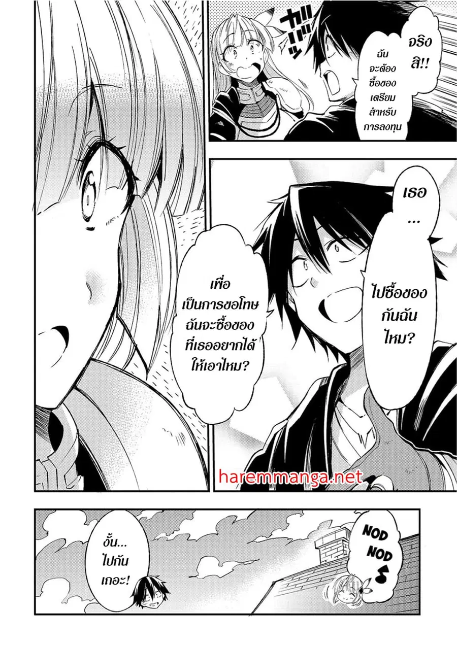Hitoribocchi no Isekai Kouryaku ตอนที่ 98 หน้า 8