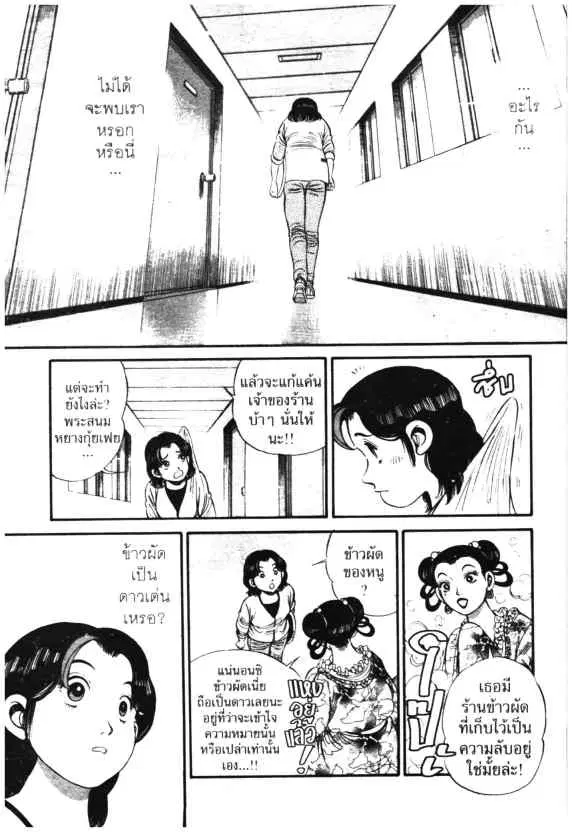 Kachuu Hana ตอนที่ 2 หน้า 13