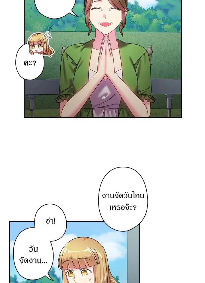 Satan’s Bride ตอนที่ 112 หน้า 37
