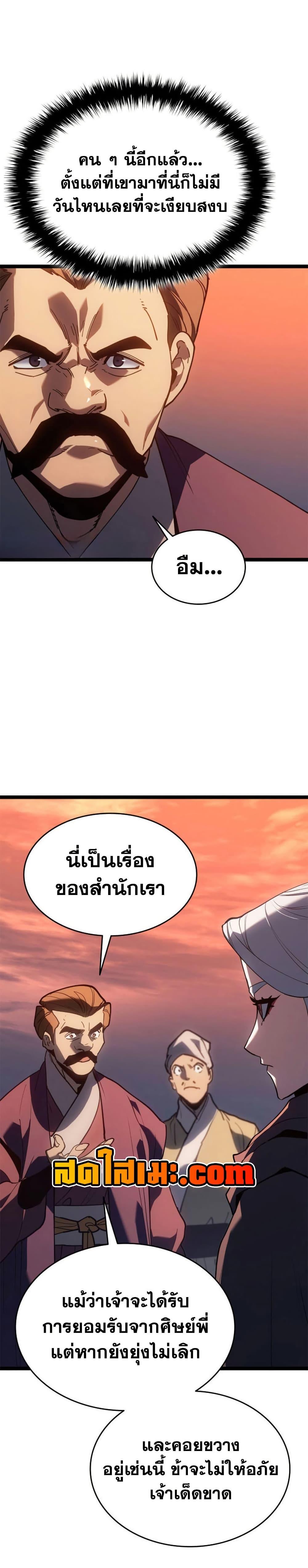 Reaper of the Drifting Moon ตอนที่ 113 หน้า 25