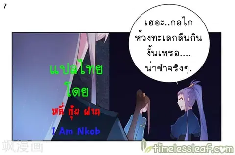 Above All Gods ตอนที่ 44 หน้า 8