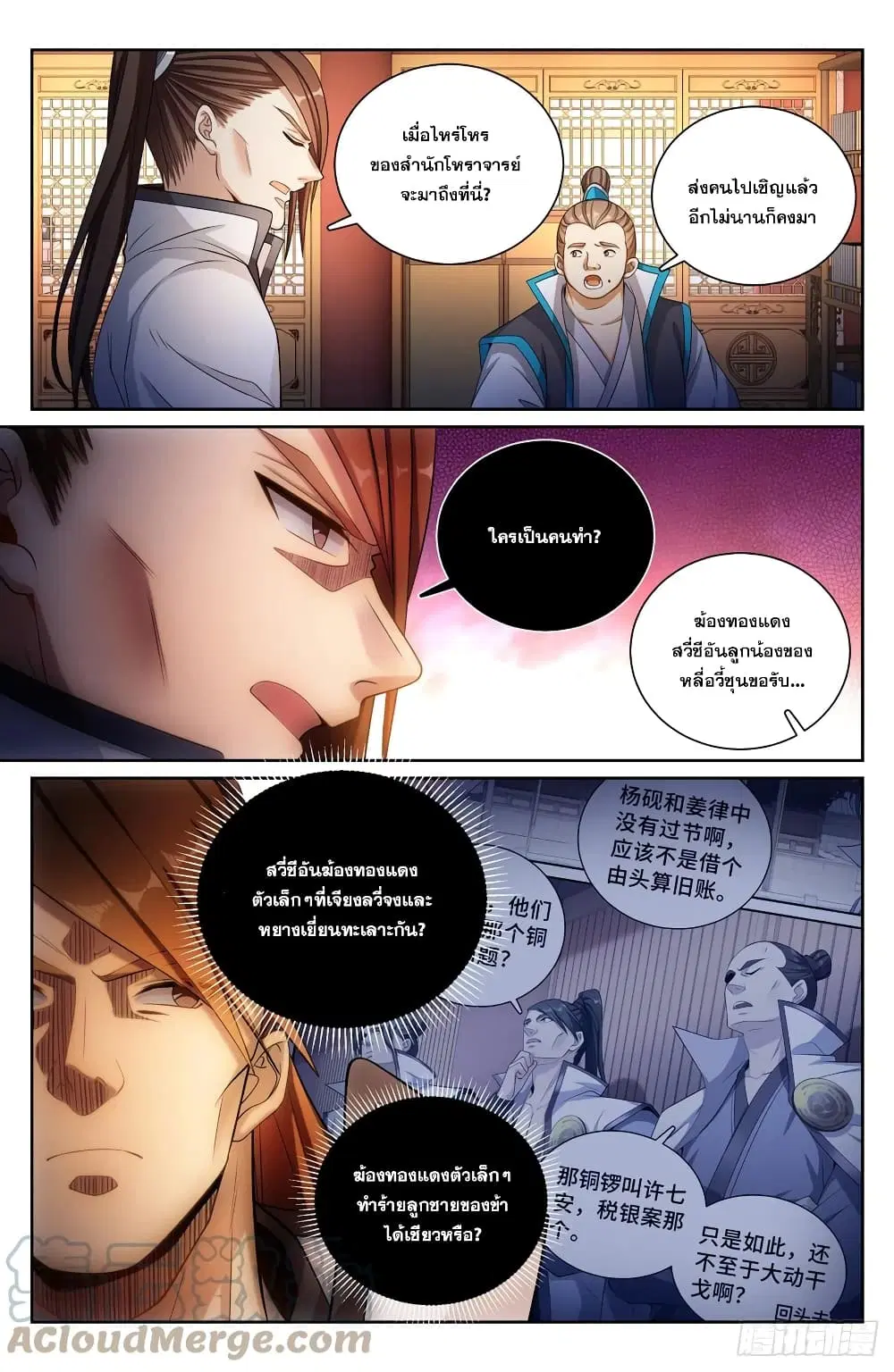 Nightwatcher ตอนที่ 131 หน้า 14