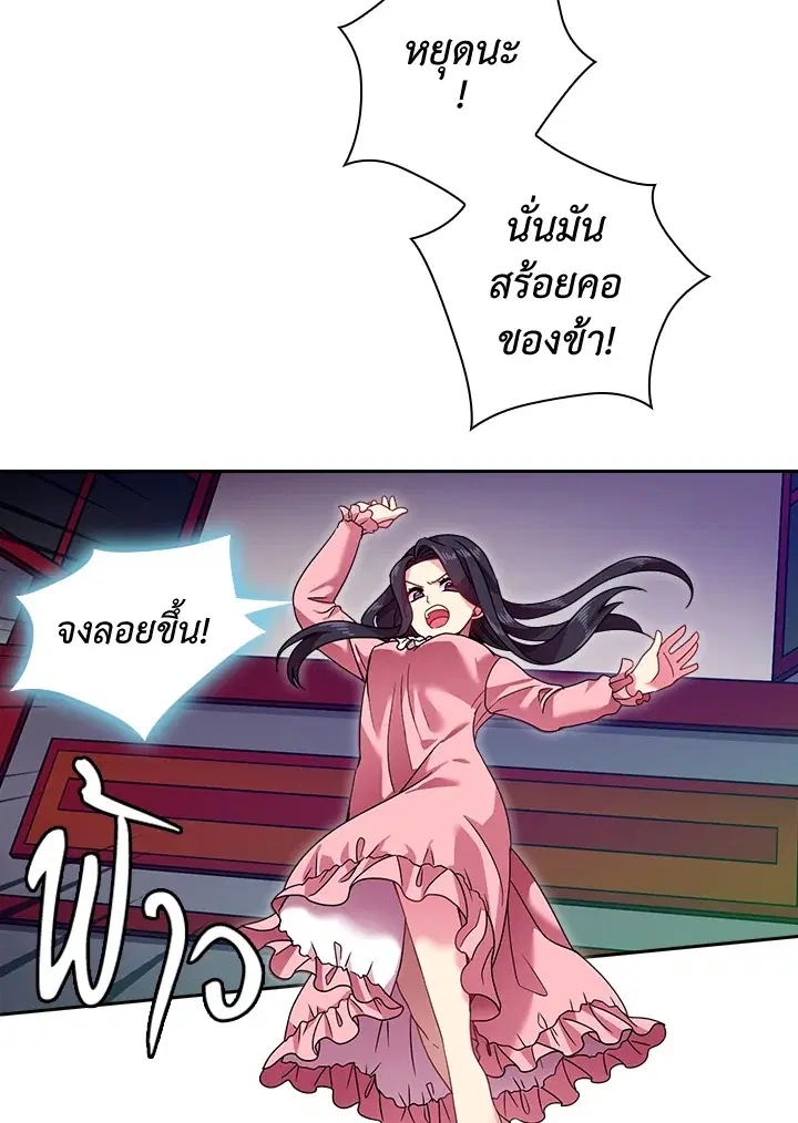 Satan’s Bride ตอนที่ 44 หน้า 56