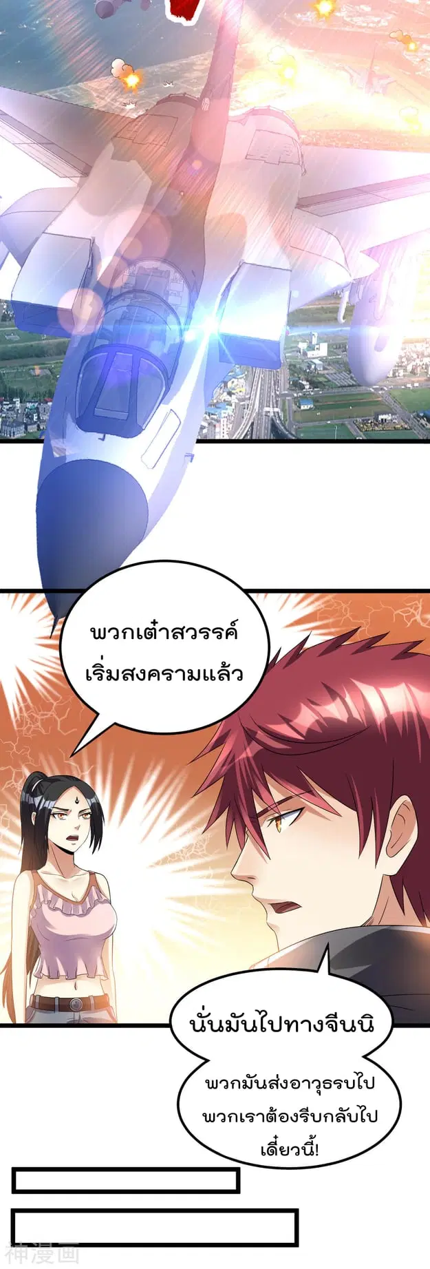 Immortal King of City ตอนที่ 144 หน้า 18