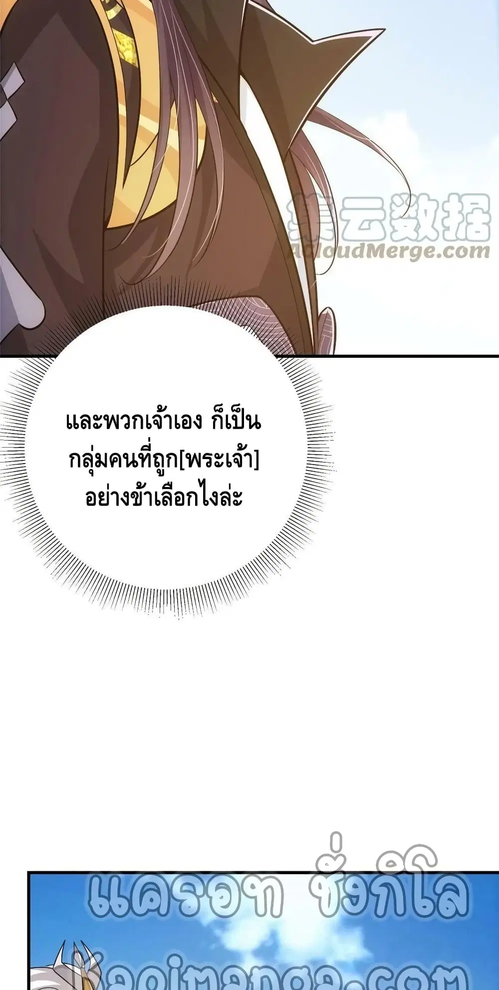 Keep A Low Profile ตอนที่ 102 หน้า 36