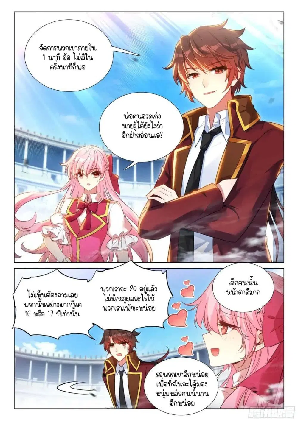 Douluo Dalu III: Longwang Chuanshuo ตอนที่ 333 หน้า 15
