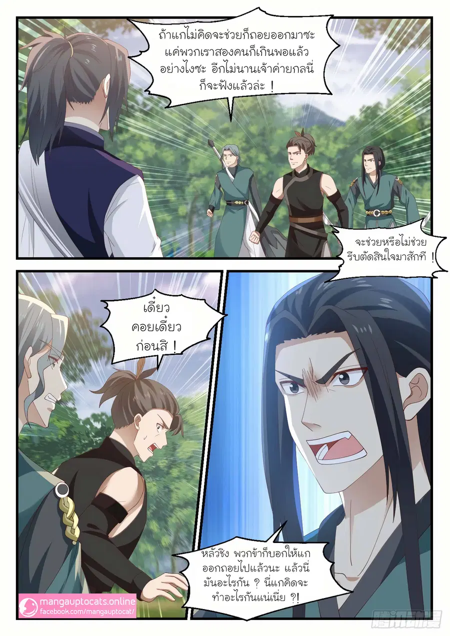 Martial Peak ตอนที่ 1039 หน้า 5