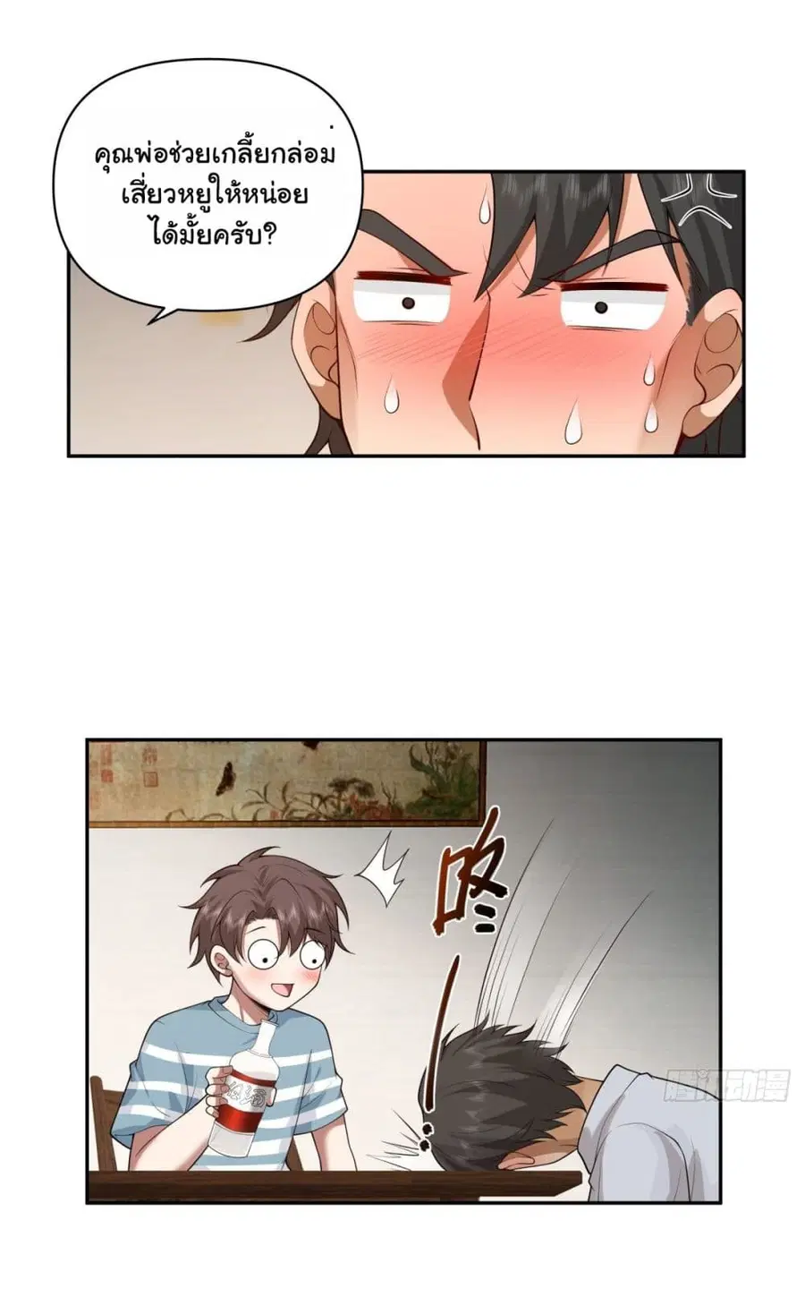 I Really Don’t Want to be Reborn ตอนที่ 60 หน้า 15