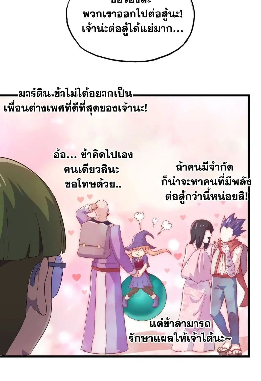 My Wife is a Demon Queen ตอนที่ 195 หน้า 13