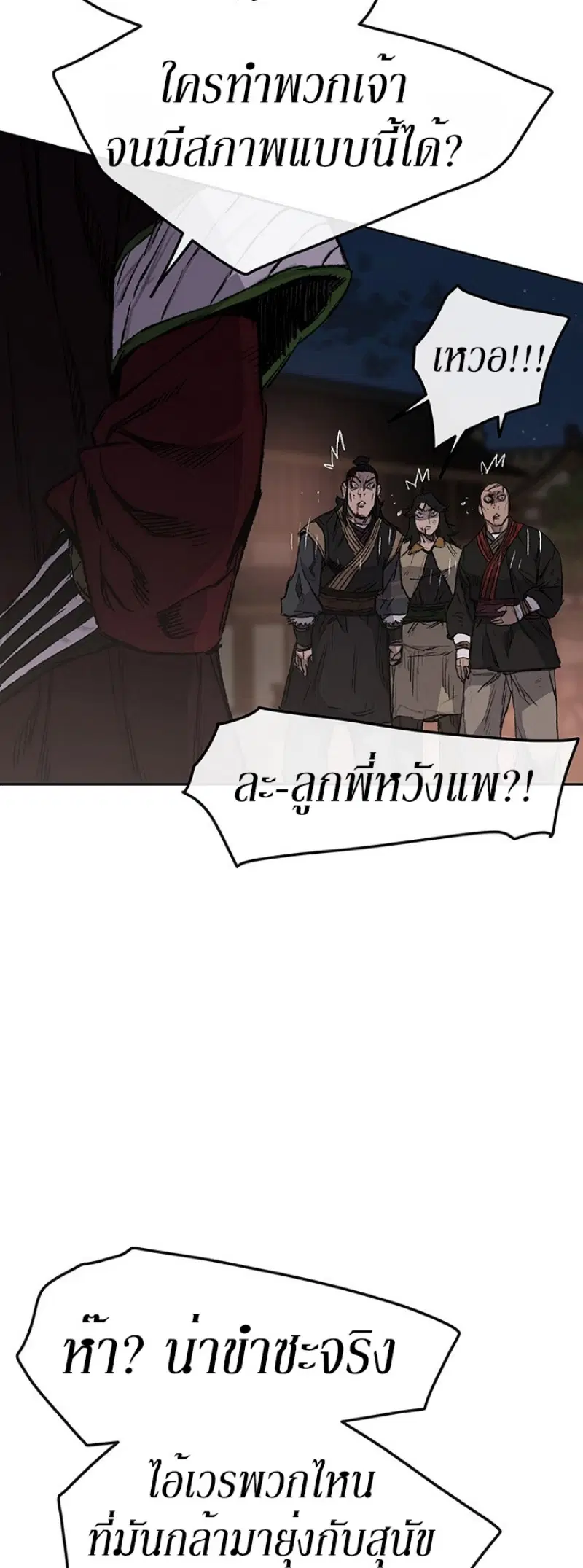 The Undefeatable Swordsman ตอนที่ 39 หน้า 22