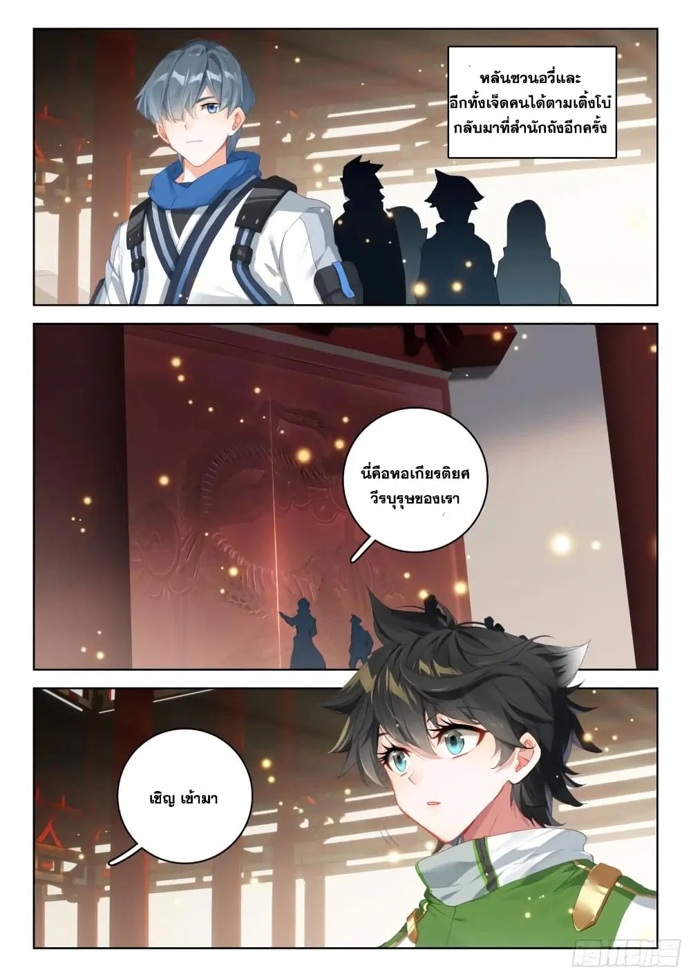 Douluo Dalu IV: Zhongji Douluo ตอนที่ 310 หน้า 4