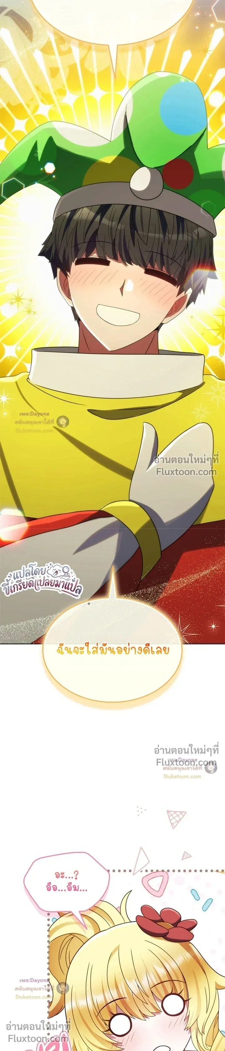 Part-Time Grim Reaper ตอนที่ 60 หน้า 28