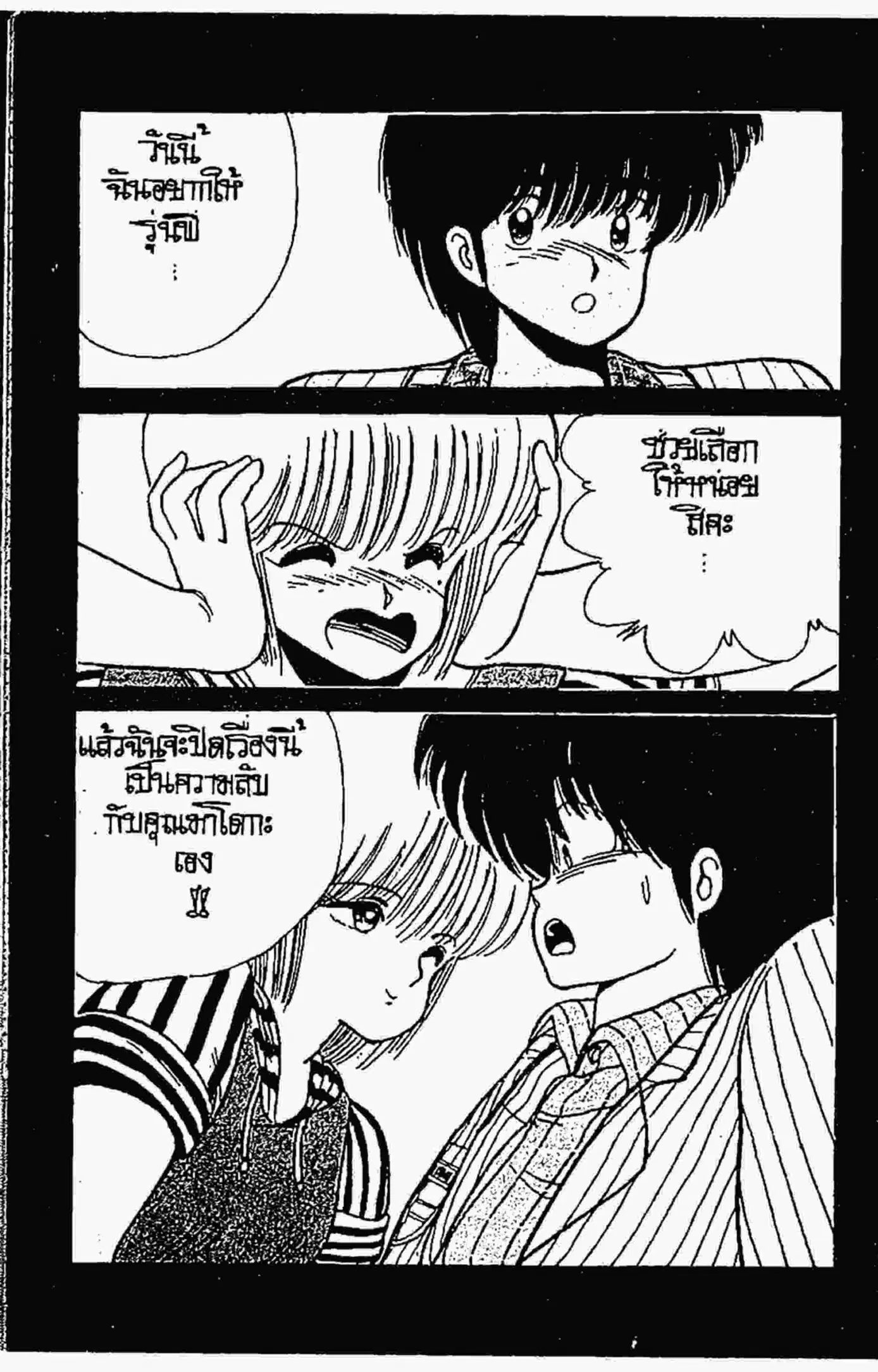Kimagure Orange☆Road ตอนที่ 61 หน้า 3