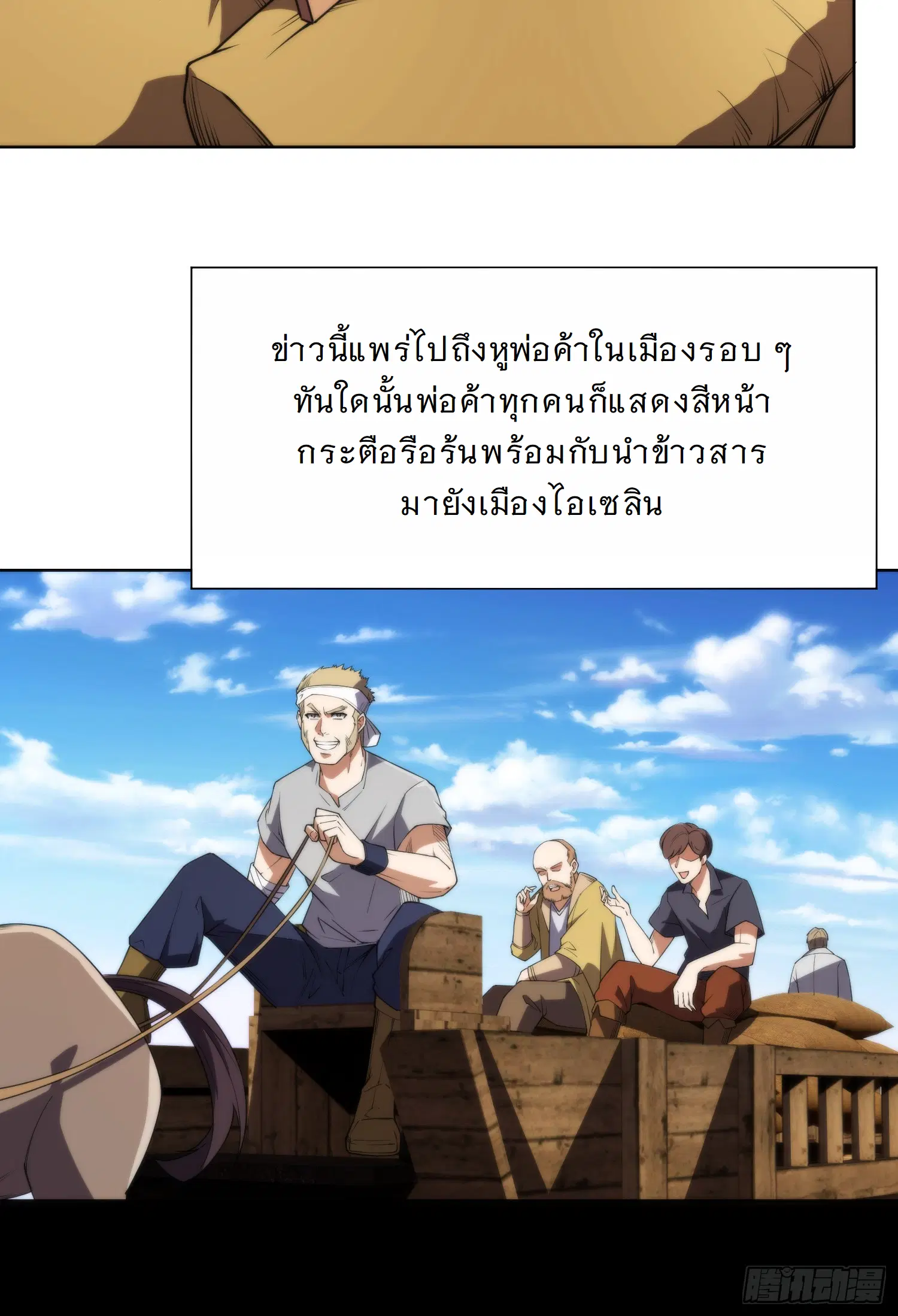 Forging an Industrial Empire in a Magical World – ก่อร่างสร้างจักรวรรดิอุตสาหกรรมในโลกเวทมนตร์ ตอนที่ 13 หน้า 6