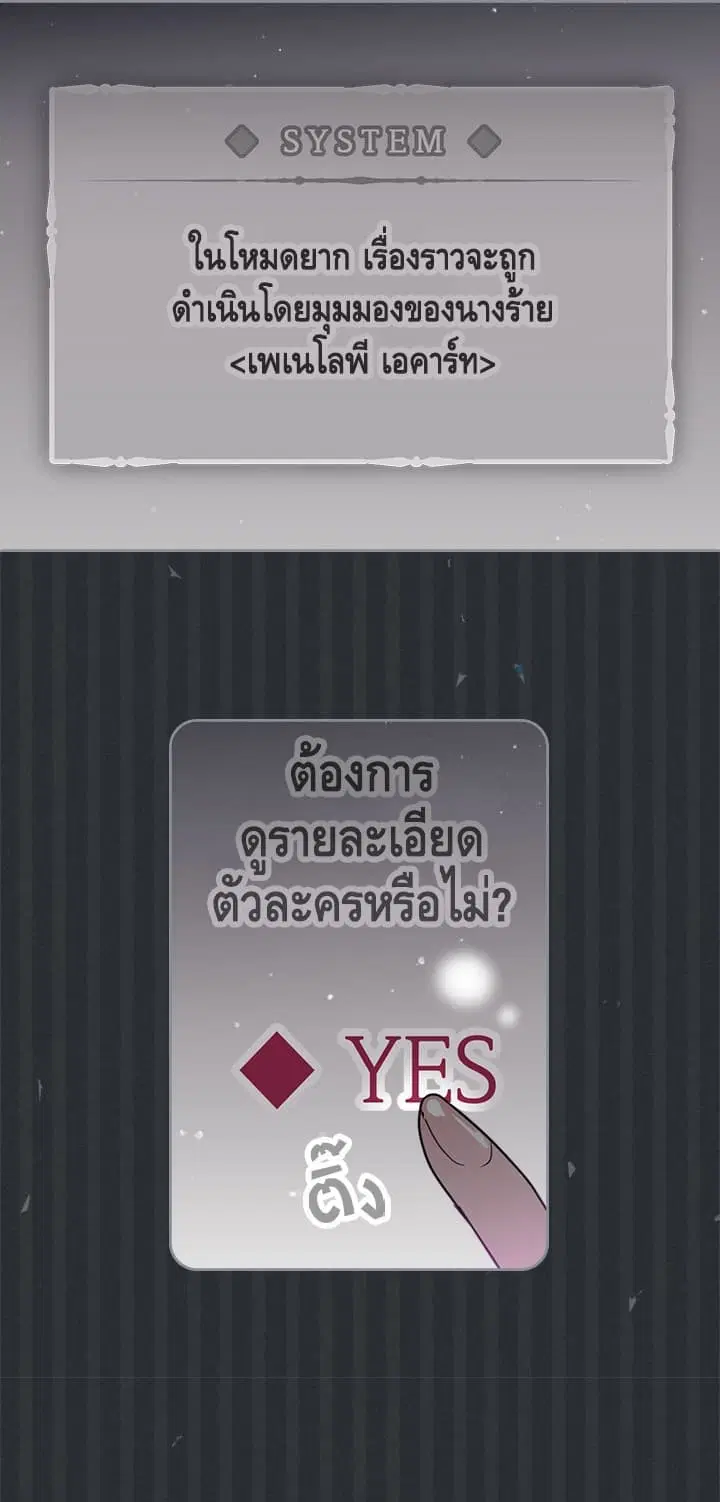Death Is The Only Ending For The Villainess ตอนที่ 4 หน้า 18