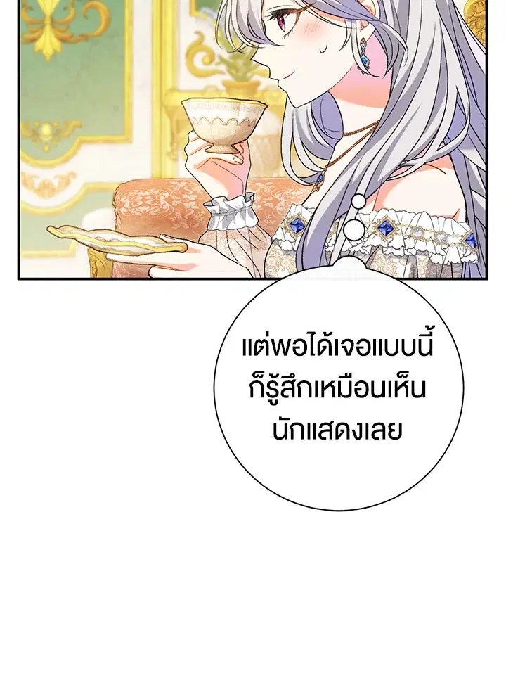 The Villain’s Match Is Too Perfect – คู่ดูตัวของนางร้ายเพอร์เฟกต์เกินไป ตอนที่ 14 หน้า 11
