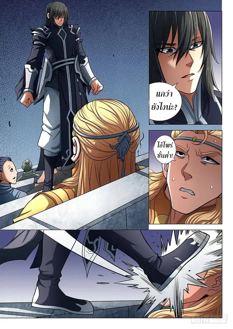 God of Martial Arts ตอนที่ 218 หน้า 8
