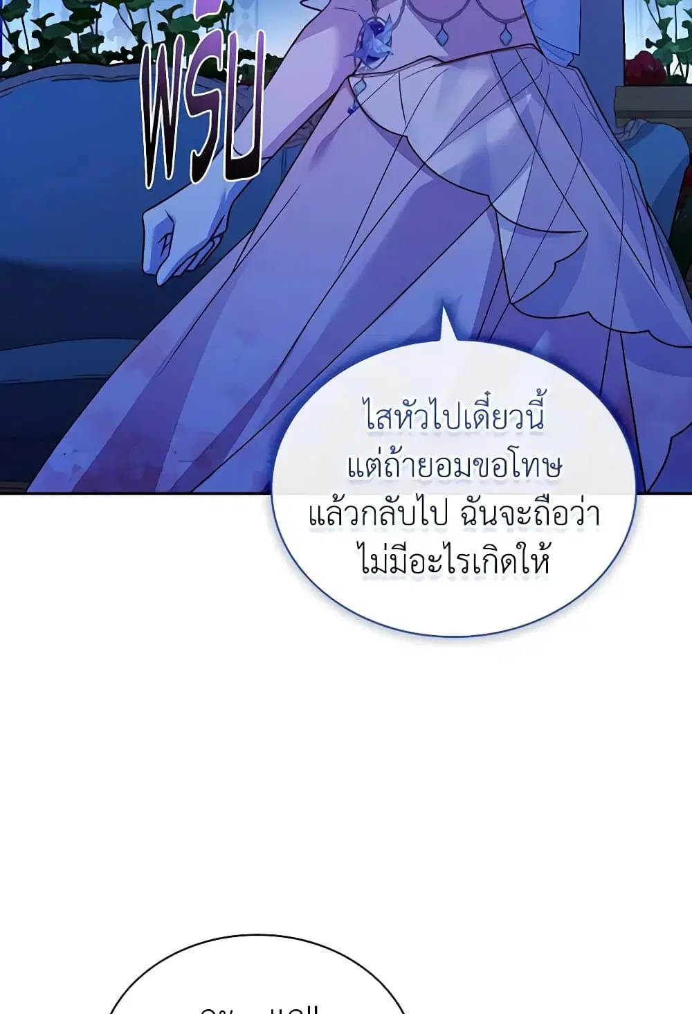 The Lady Needs a Break ตอนที่ 128 หน้า 48