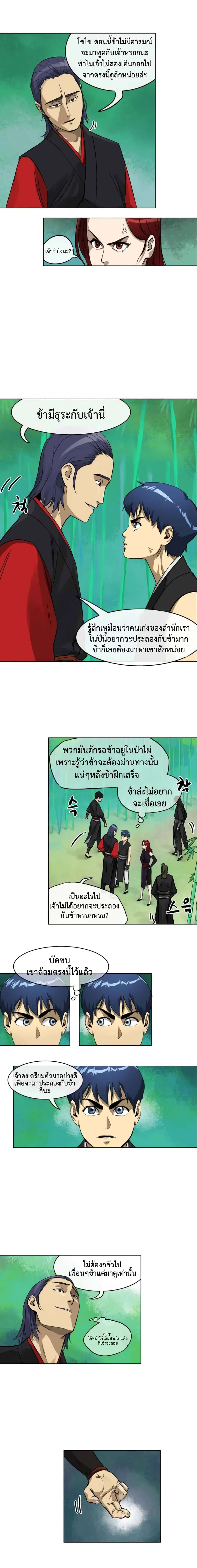 Infinite Level Up In Murim ตอนที่ 8 หน้า 7