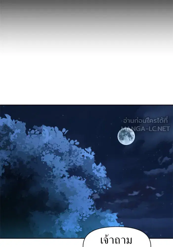 Your Throne ตอนที่ 18 หน้า 72