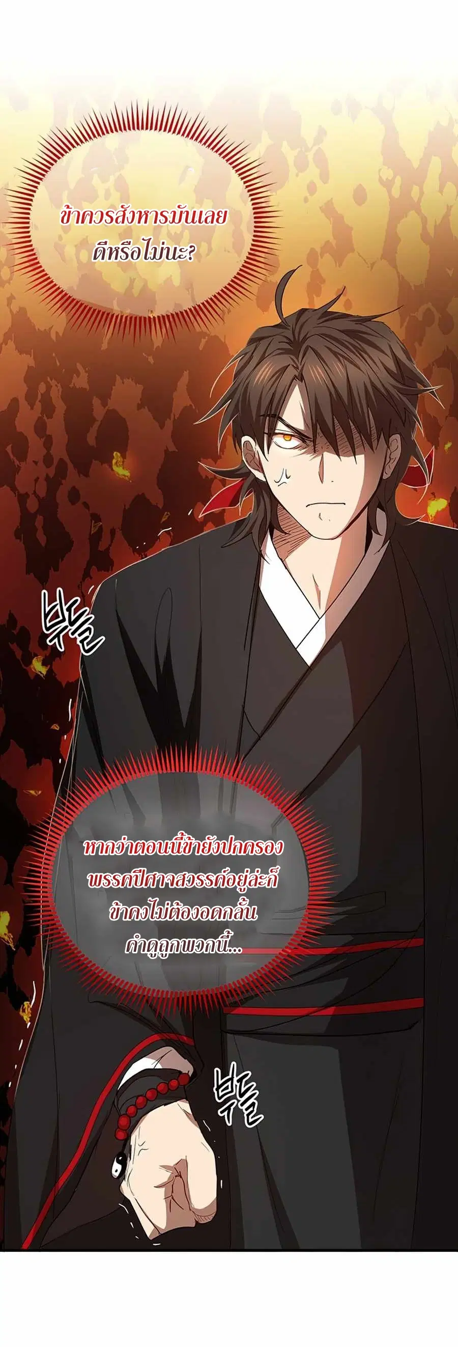 Path of the Shaman ตอนที่ 53 หน้า 32