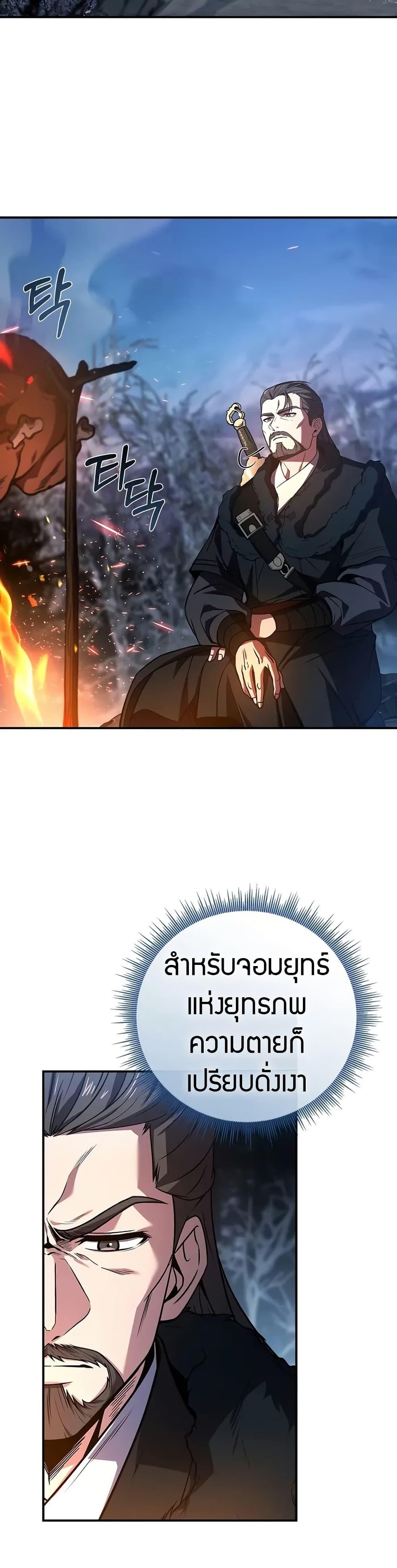 Reincarnated Escort Warrior ตอนที่ 68 หน้า 18