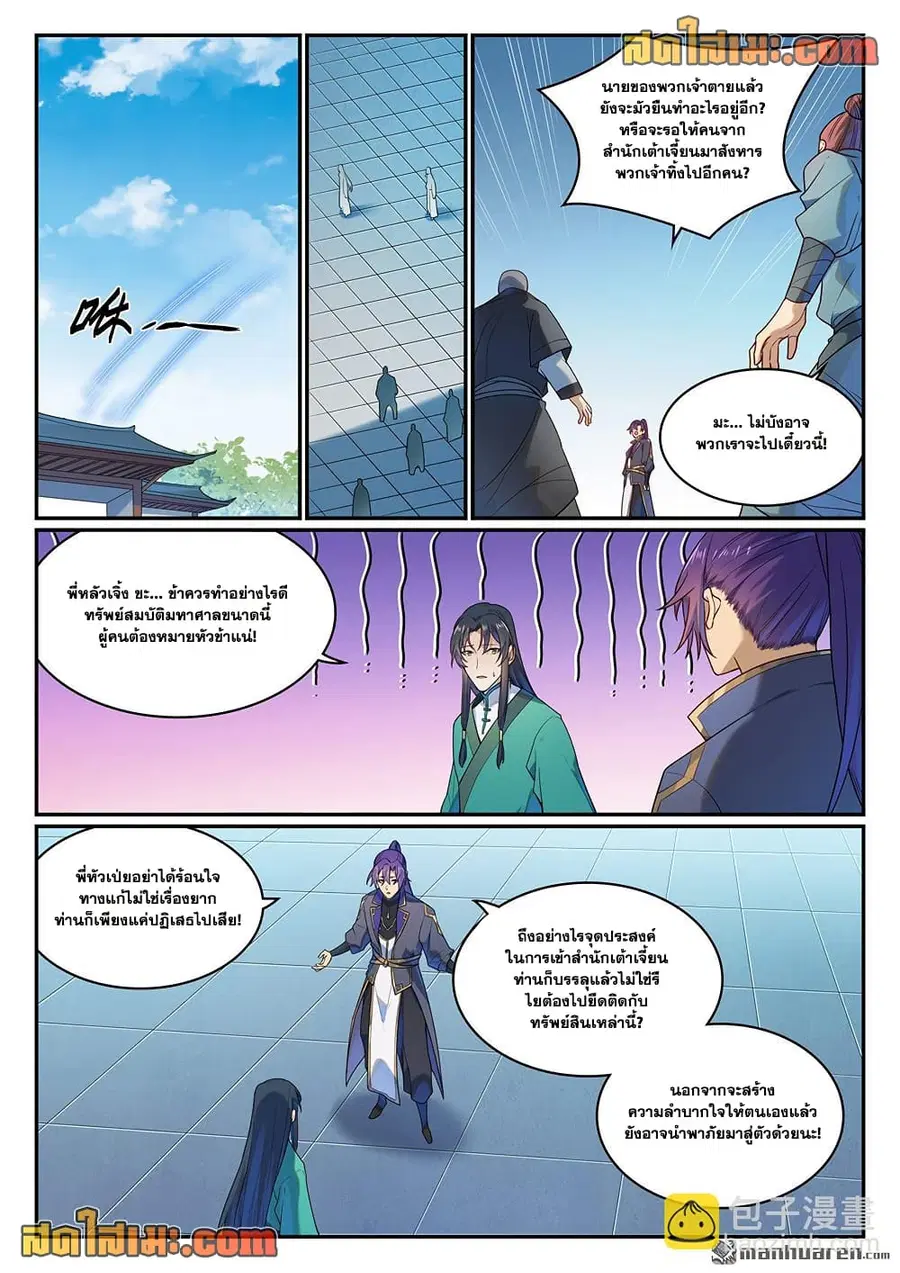 Bailian Chengshen ตอนที่ 1136 หน้า 10