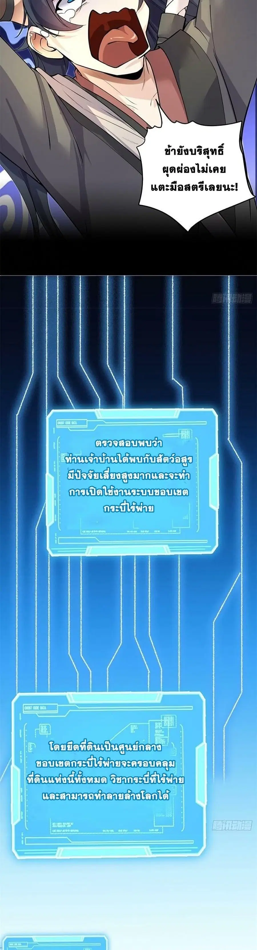 I Can Become A Sword God ตอนที่ 1 หน้า 6