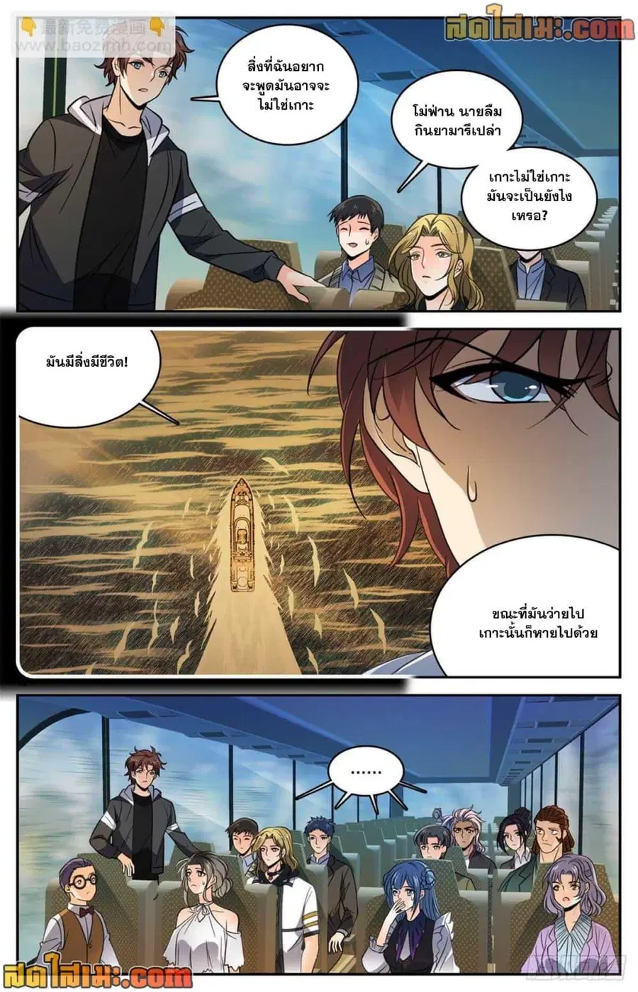 Versatile Mage ตอนที่ 507 หน้า 7