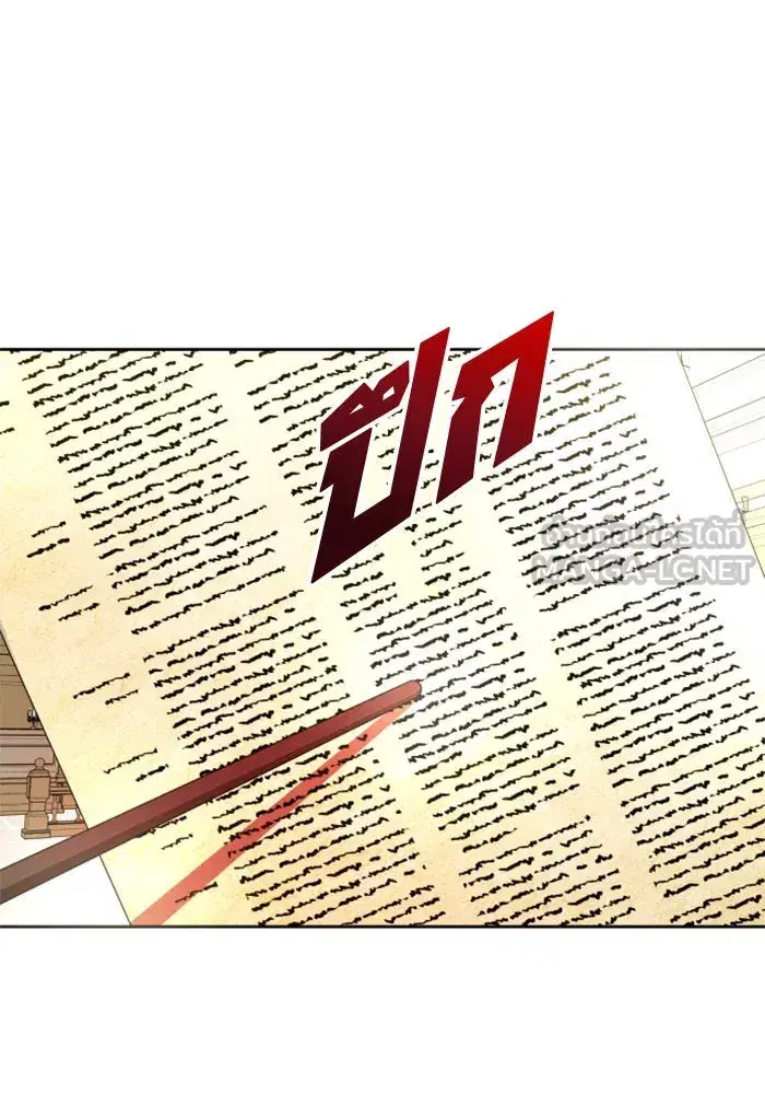 Your Throne ตอนที่ 76 หน้า 96