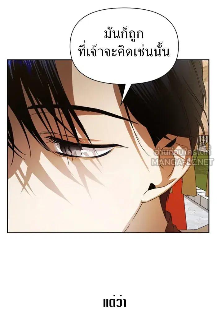 Your Throne ตอนที่ 49 หน้า 15