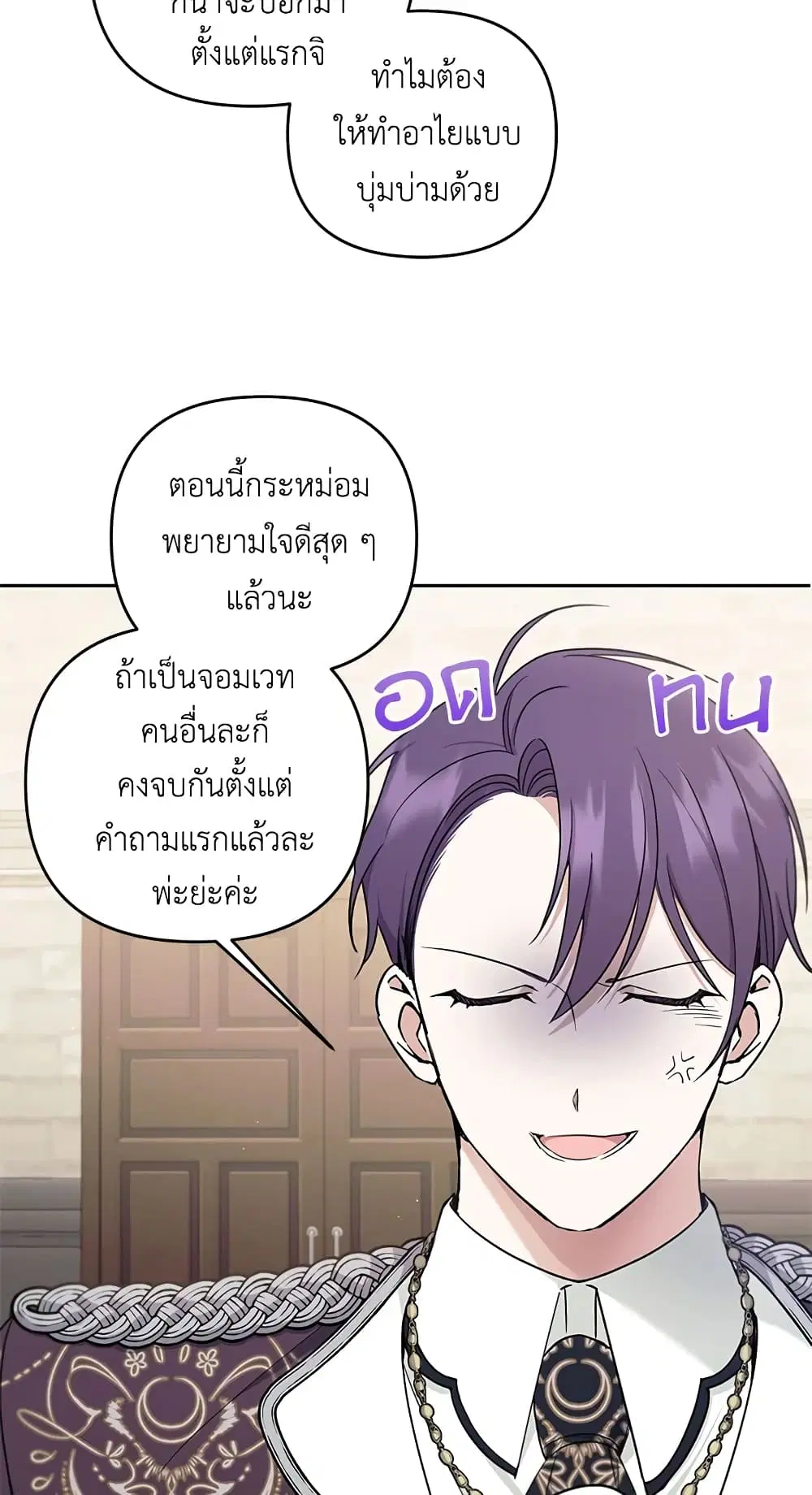 The Wicked Little Princess ตอนที่ 47 หน้า 38
