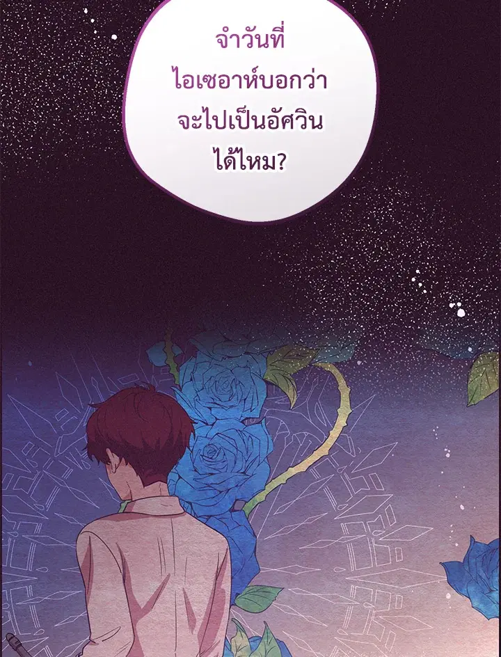 The Villainess Is Shy In Receiving Love – นางร้ายขี้อายเมื่อได้รับความรัก ตอนที่ 4 หน้า 84