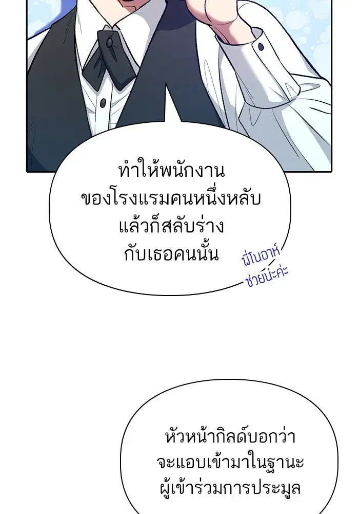 The S-Classes That I Raised (My S-Class Hunters) ตอนที่ 114 หน้า 13