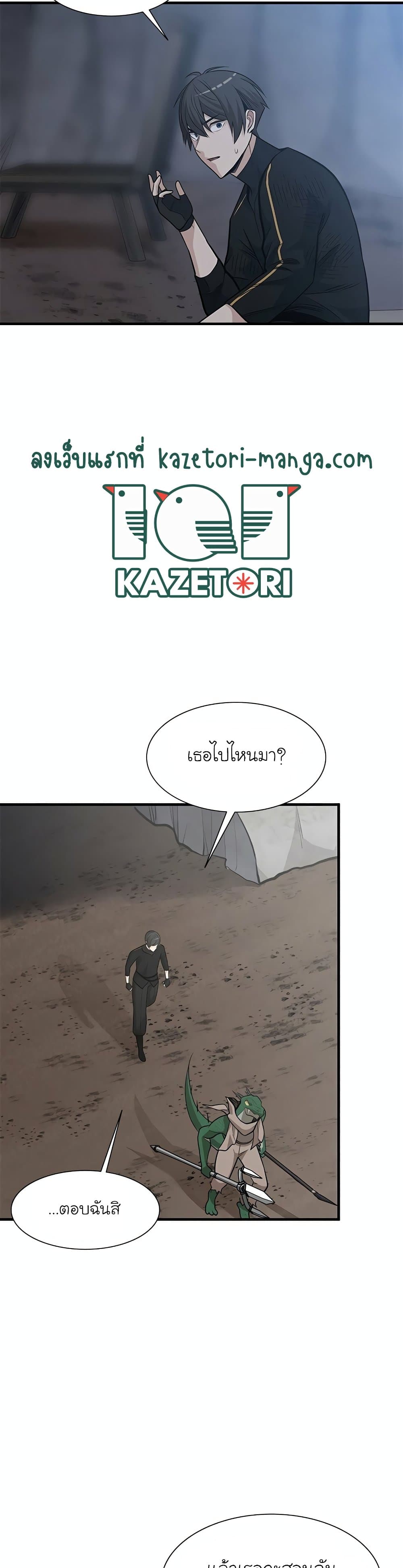 The Tutorial is Too Hard โลกฝึกสอนสุดโหดร้าย ตอนที่ 58 หน้า 19