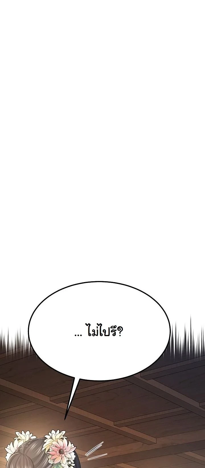 Monopolizing All Opportunities ตอนที่ 33 หน้า 50