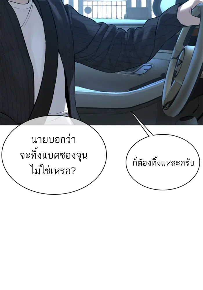 How to Fight ตอนที่ 89 หน้า 84