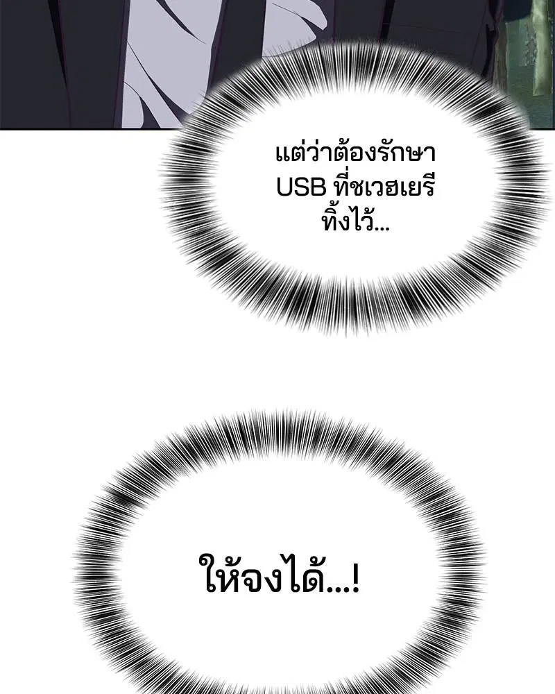 The Boy of Death ตอนที่ 82 หน้า 9