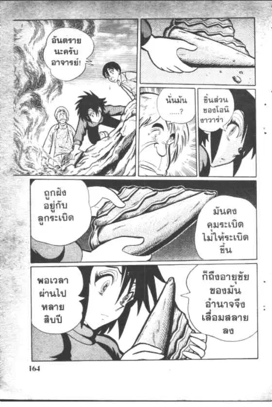 Gakkou Kaidan ตอนที่ 106 หน้า 10