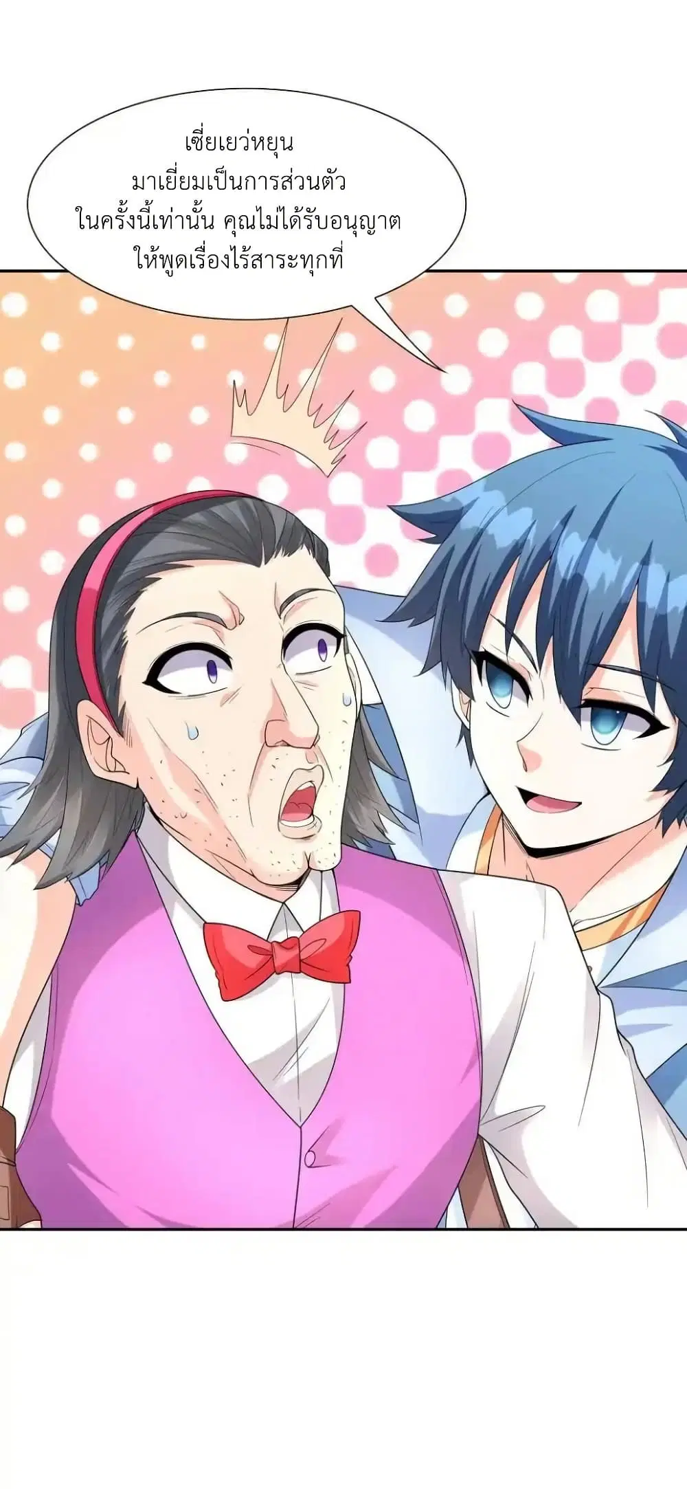My Harem Is Entirely Female Demon Villains ตอนที่ 45 หน้า 8