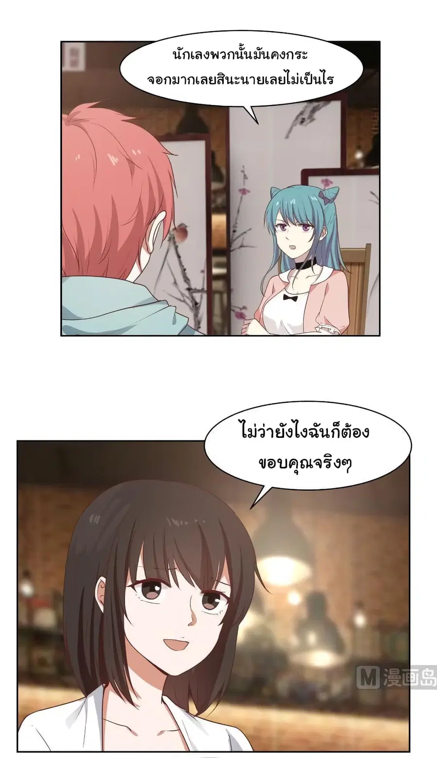 I Have a Dragon in My Body ตอนที่ 168 หน้า 4