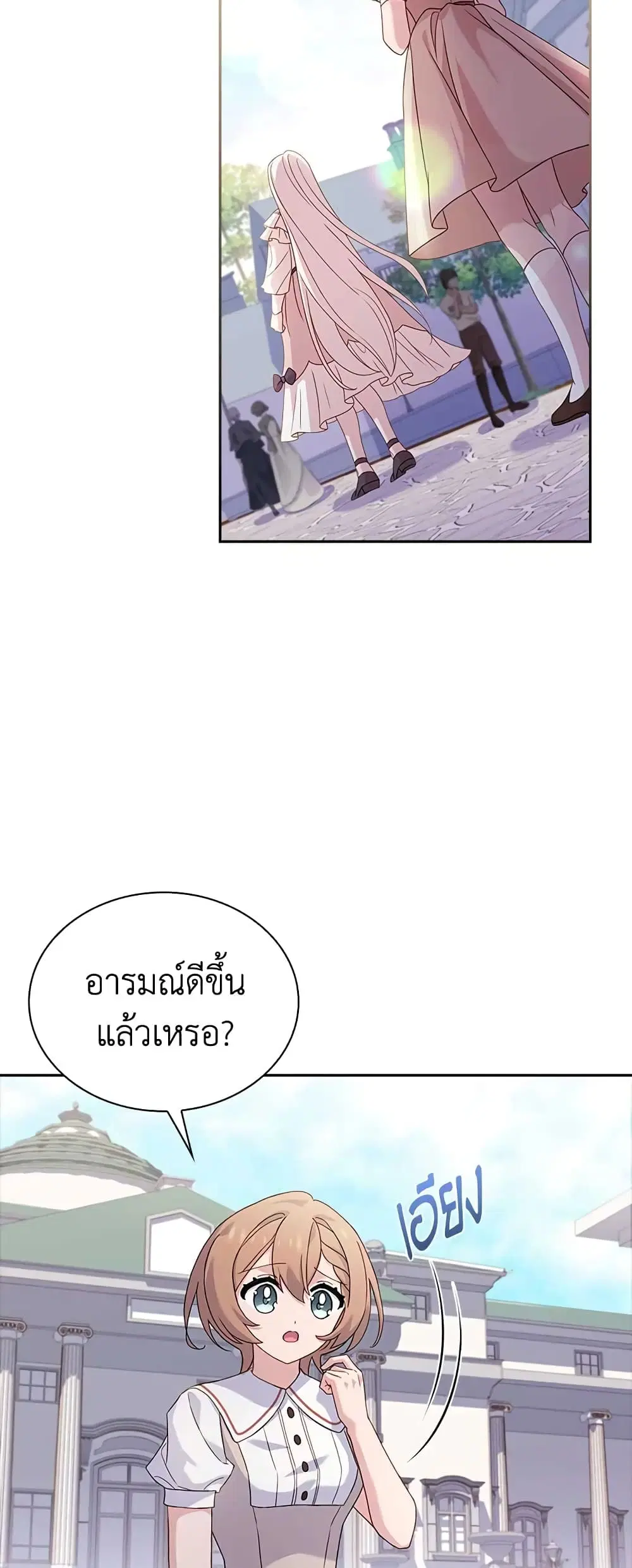 The Lady Needs a Break ตอนที่ 67 หน้า 30