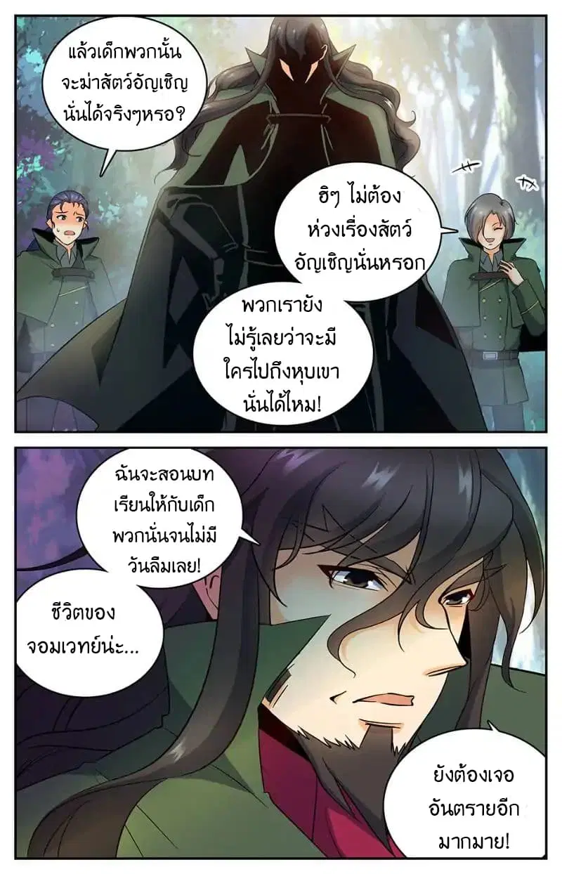 Versatile Mage ตอนที่ 19 หน้า 8
