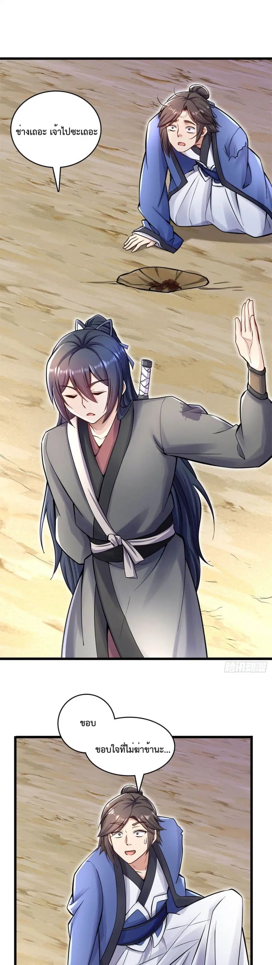 I Can Become A Sword God ตอนที่ 32 หน้า 14