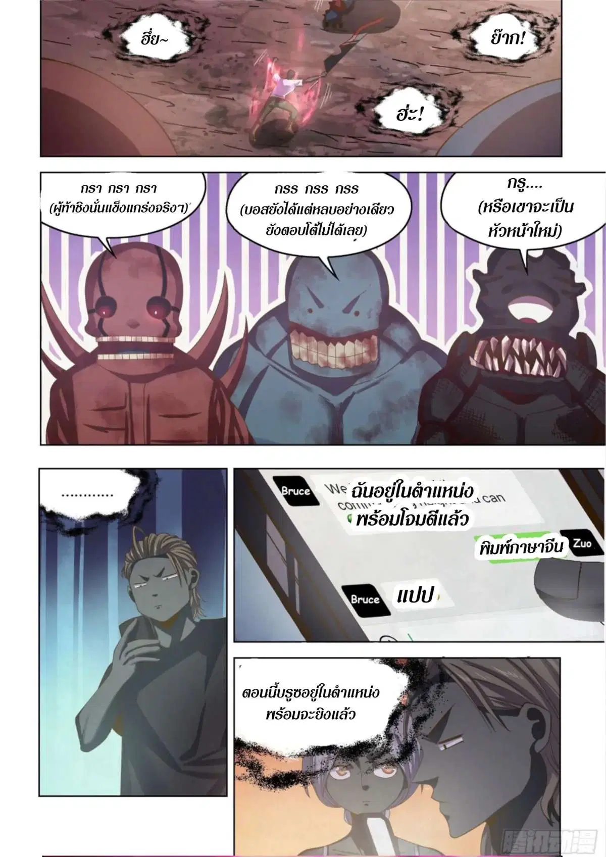 The Last Human ตอนที่ 435 หน้า 16