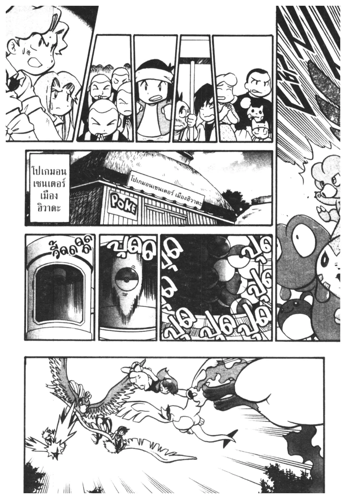 Pokémon ตอนที่ 179 หน้า 10