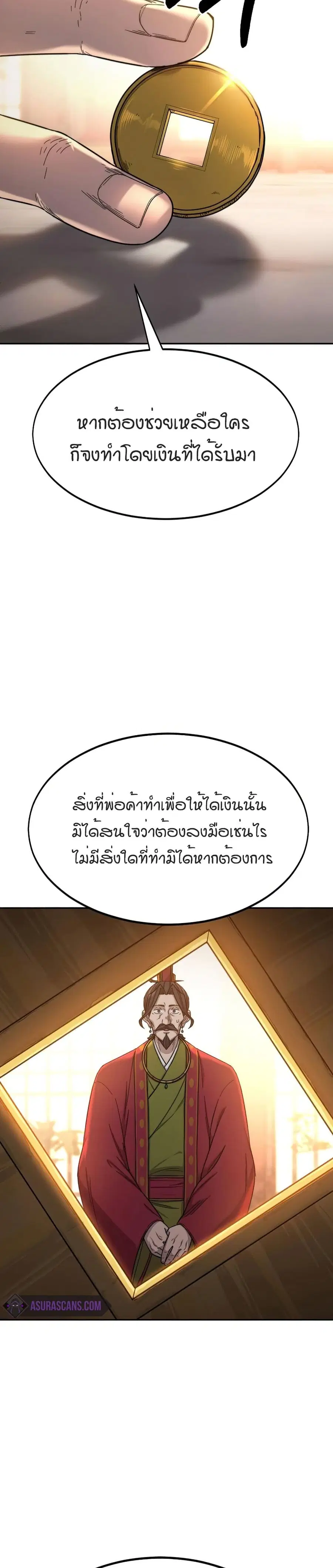 Return of the Mount Hua Sect ตอนที่ 30 หน้า 18