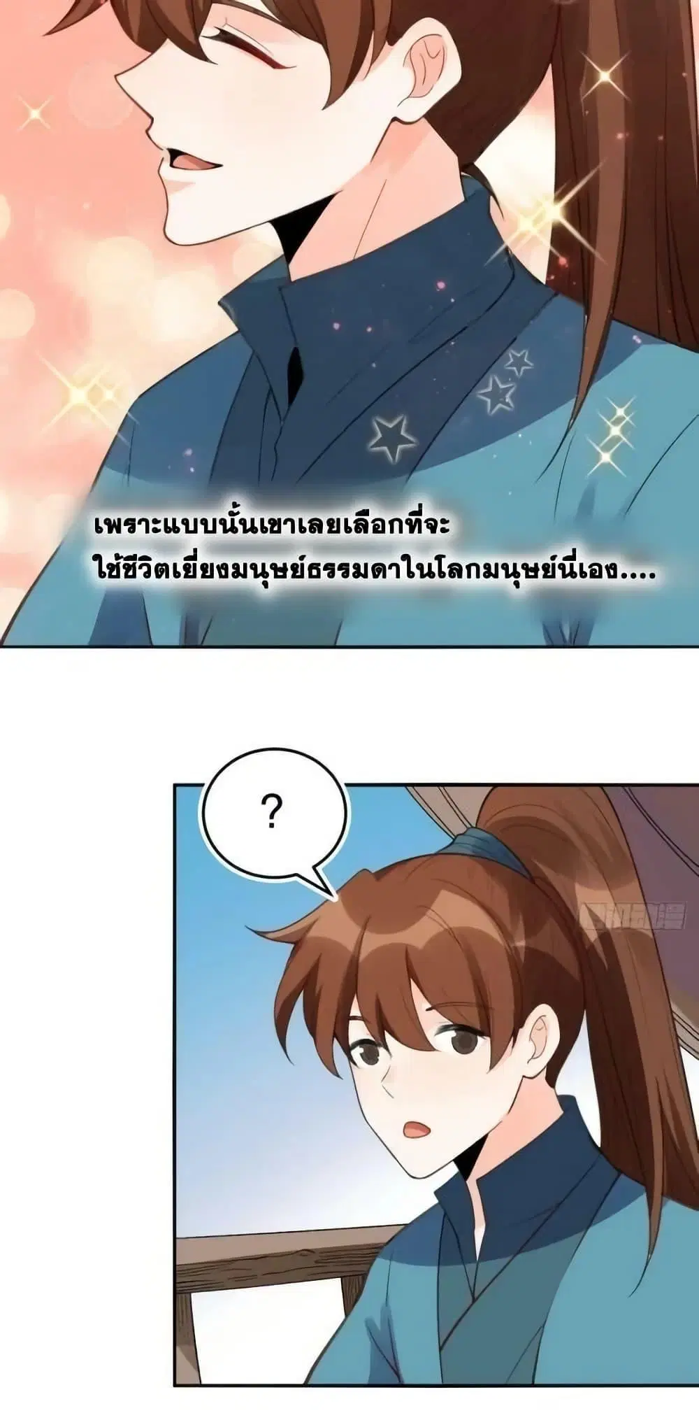 It Turns Out That I Am A Big Cultivator ตอนที่ 204 หน้า 4