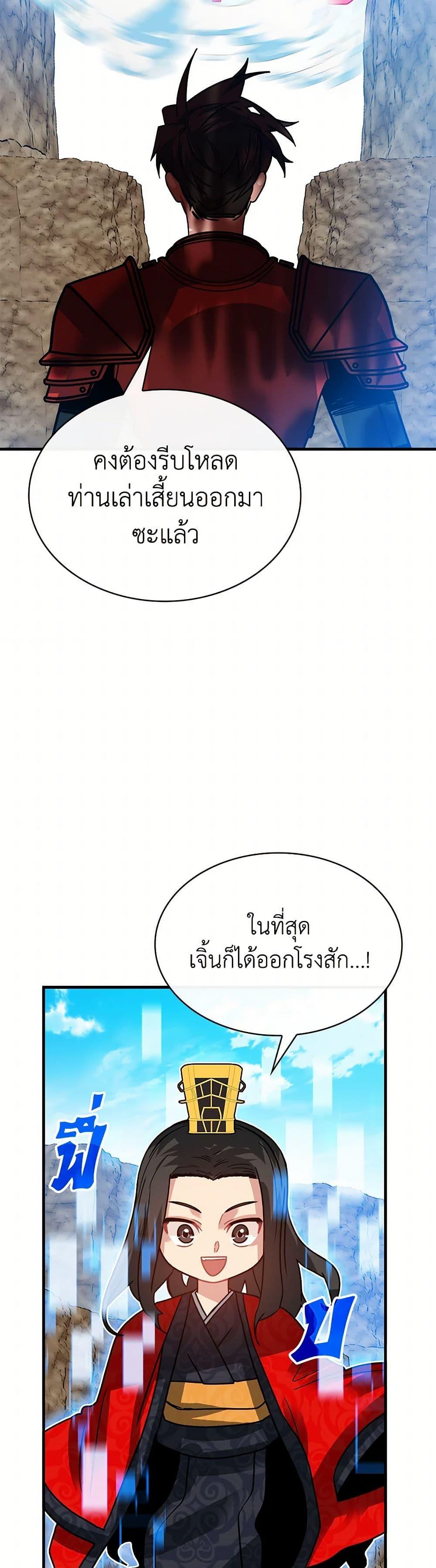SSS-Class Gacha Hunter ตอนที่ 95 หน้า 6