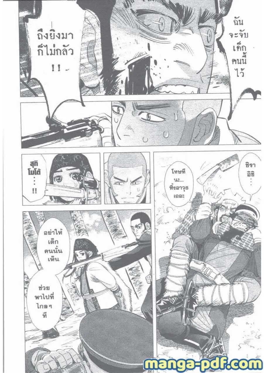 Golden Kamuy ตอนที่ 28 หน้า 8